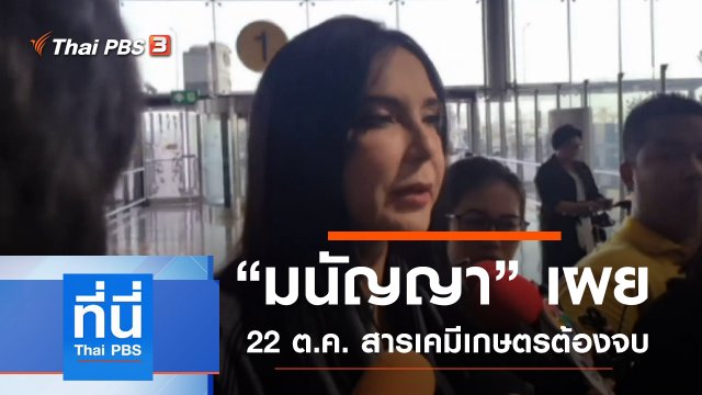 ประเด็นข่าว (14 ต.ค. 62)