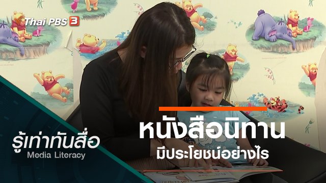 หนังสือนิทานมีประโยชน์อย่างไร