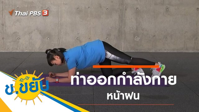 ท่าออกกำลังกายหน้าฝน