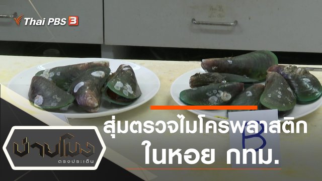 ประเด็นข่าว (24 ต.ค. 62)