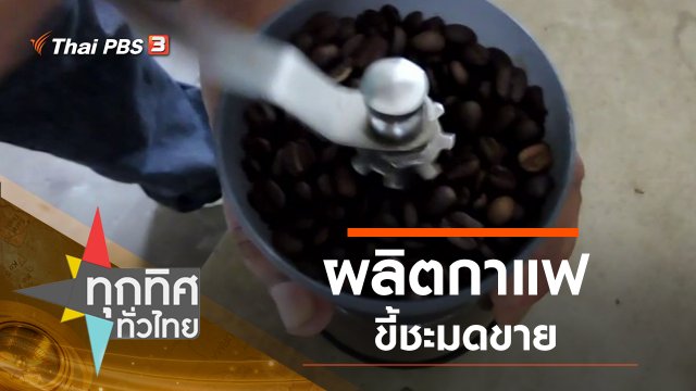 ประเด็นข่าว (24 ต.ค. 62)