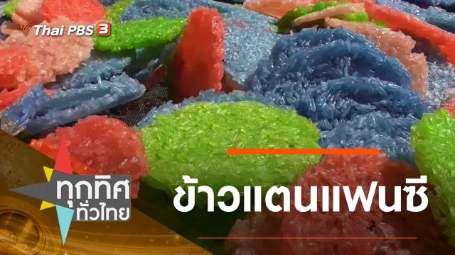 ประเด็นข่าว (28 ต.ค. 62)