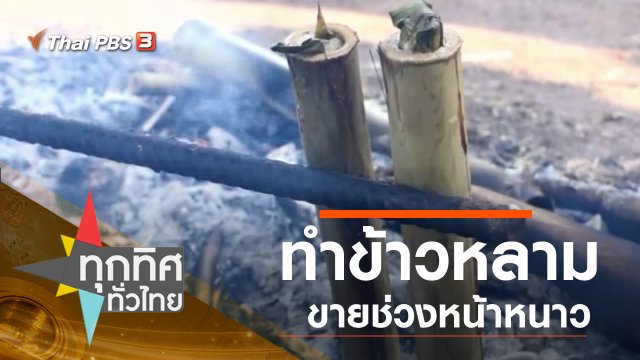 ประเด็นข่าว (11 พ.ย. 62)