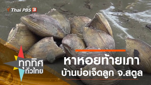 ประเด็นข่าว (21 พ.ย. 62)