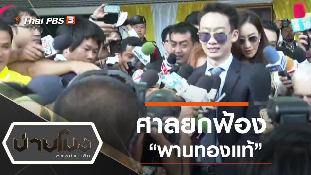 ประเด็นข่าว (25 พ.ย. 62)