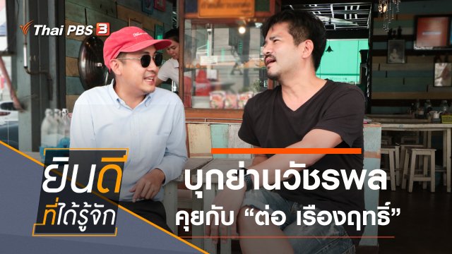 วัชรพล