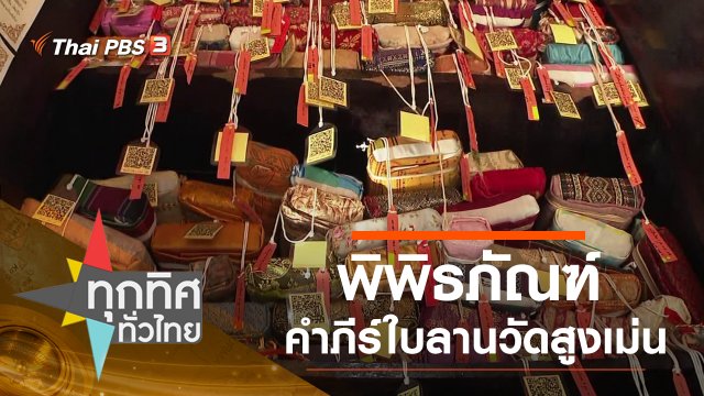 ประเด็นข่าว (26 พ.ย. 62)