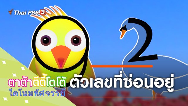 ตัวเลขที่ซ่อนอยู่