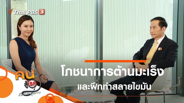 โภชนาการต้านมะเร็ง, สลายไขมัน กระชับต้นขา