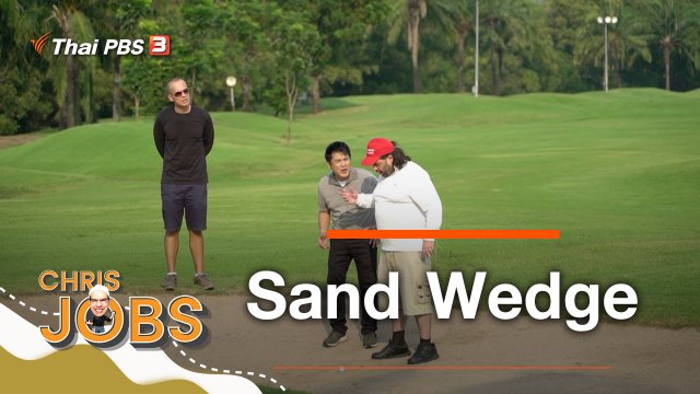 Sand Wedge