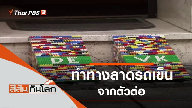 ประเด็นข่าว (22 ก.พ. 63)