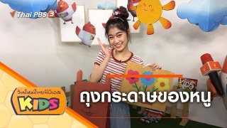 วันใหม่ไทยพีบีเอสคิดส์