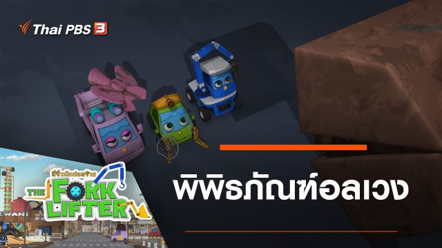 พิพิธภัณฑ์อลเวง
