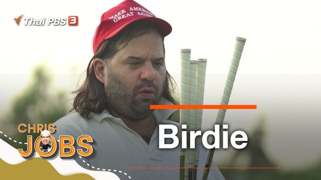 Birdie