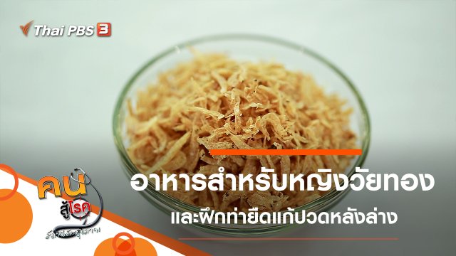 อาหารสำหรับหญิงวัยทอง, ยืดกล้ามเนื้อรอบสะโพก แก้ปวดหลังล่าง