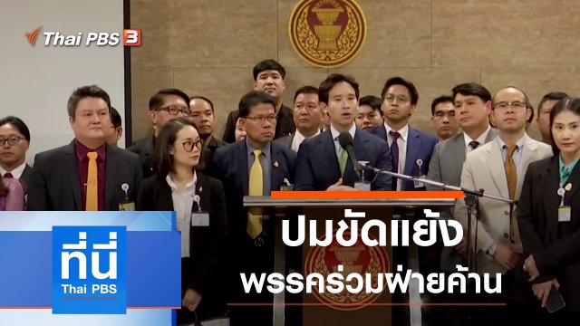 ประเด็นข่าว (27 ก.พ. 63)