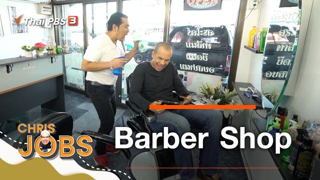 Barber Shop