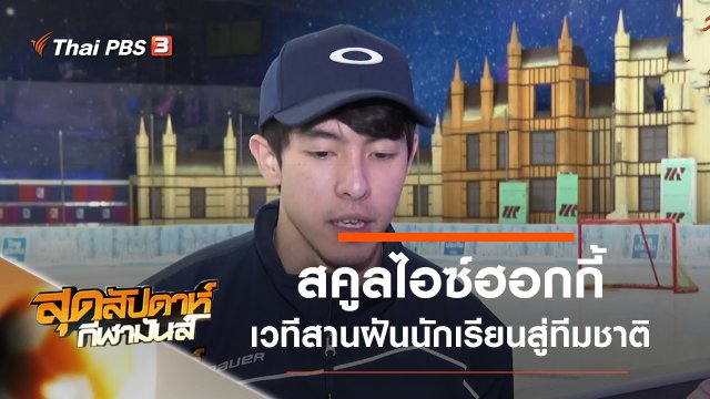 ประเด็นข่าว (1 มี.ค. 63)