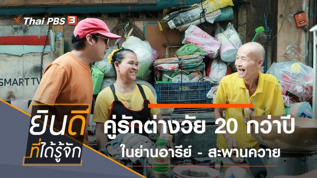 อารีย์ - สะพานควาย