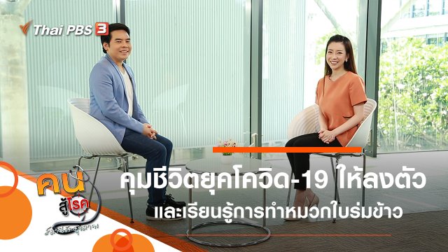 ควบคุมชีวิตยุคโควิด-19 ให้ลงตัว, ซ้อมวิ่งกับบันได