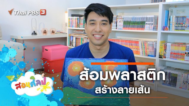 ส้อมสร้างลายเส้น