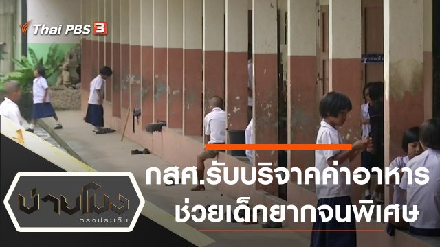 ประเด็นข่าว (19 พ.ค. 63)