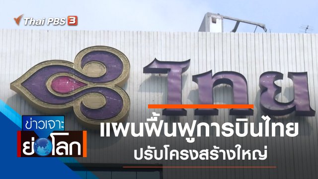 ประเด็นข่าว (23 พ.ค. 63)