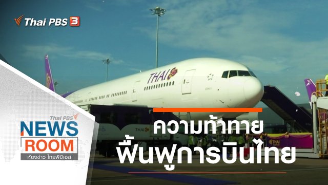 ประเด็นข่าว (24 พ.ค. 63)