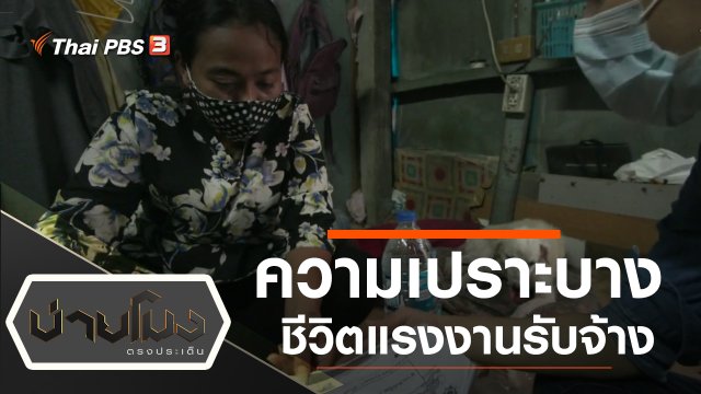 ประเด็นข่าว (27 พ.ค. 63)