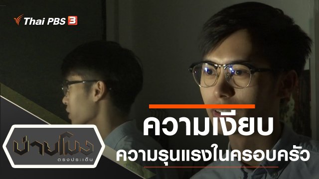 ประเด็นข่าว (26 พ.ค. 63)