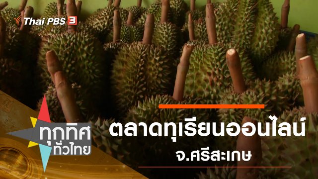 ประเด็นข่าว (5 มิ.ย. 63)