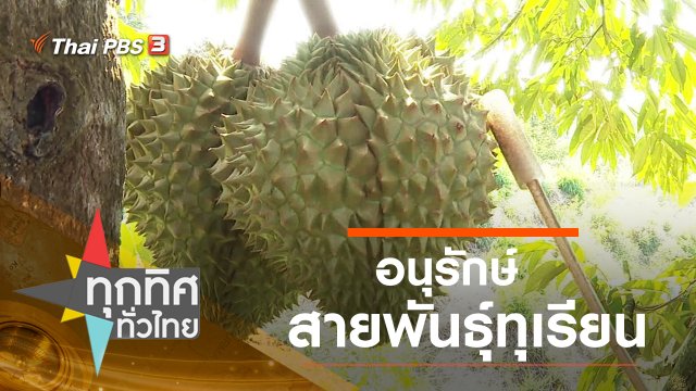 ประเด็นข่าว (10 มิ.ย. 63)