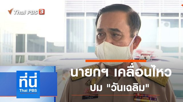 ประเด็นข่าว (15 มิ.ย. 63)