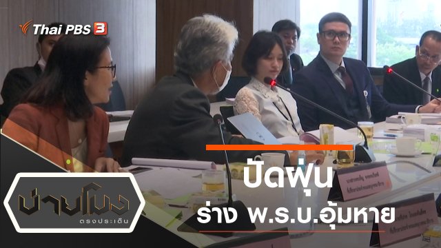 ประเด็นข่าว (18 มิ.ย. 63)