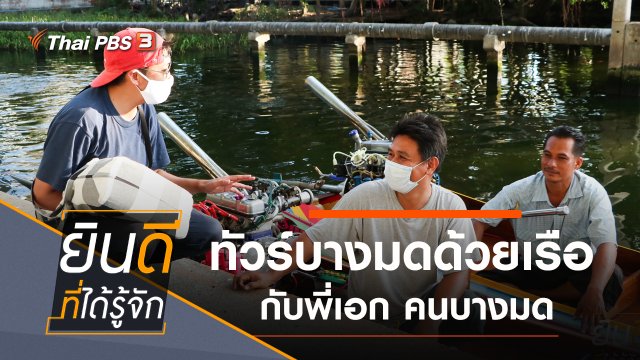 บางมด