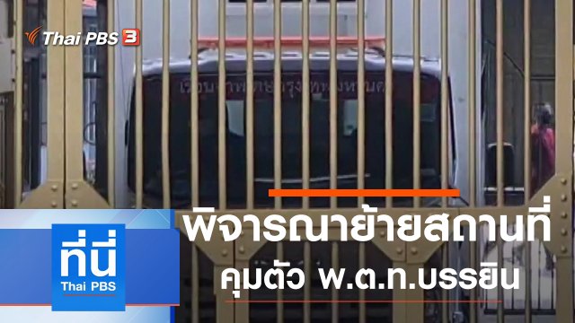 ประเด็นข่าว (23 มิ.ย. 63)