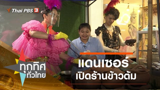 ประเด็นข่าว (22 มิ.ย. 63)