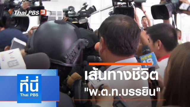 ประเด็นข่าว (22 มิ.ย. 63)