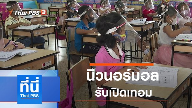 ประเด็นข่าว (24 มิ.ย. 63)