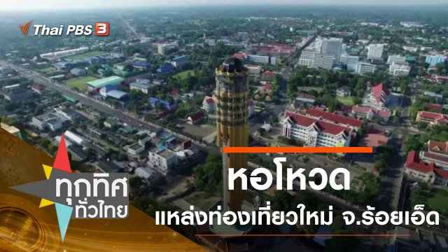 ประเด็นข่าว (29 มิ.ย. 63)