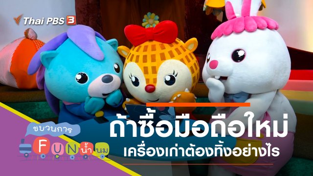 มือถือ