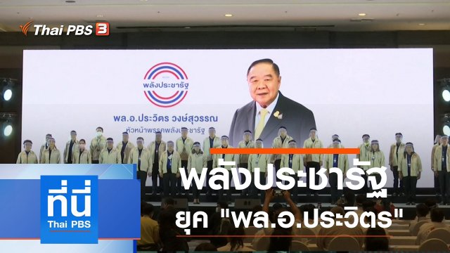 ประเด็นข่าว (29 มิ.ย. 63)