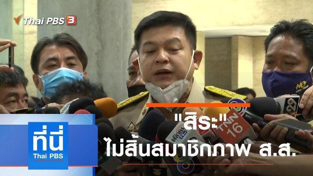 ประเด็นข่าว (1 ก.ค. 63)