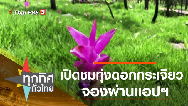 ประเด็นข่าว (2 ก.ค. 63)