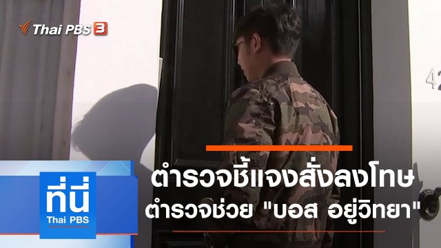 ประเด็นข่าว (30 มิ.ย. 63)