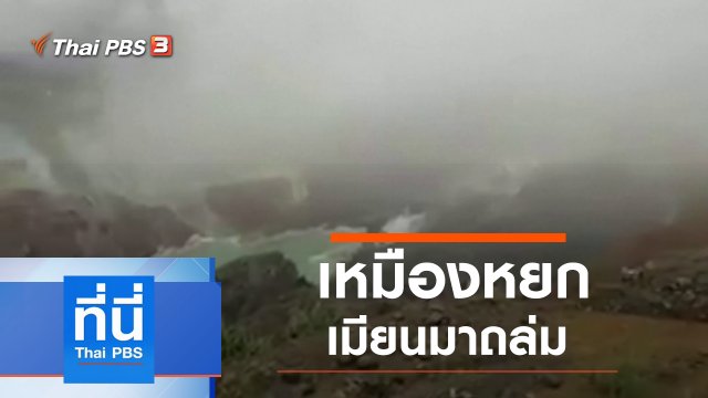 ประเด็นข่าว (2 ก.ค. 63)