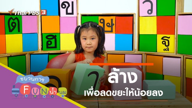 ล้าง