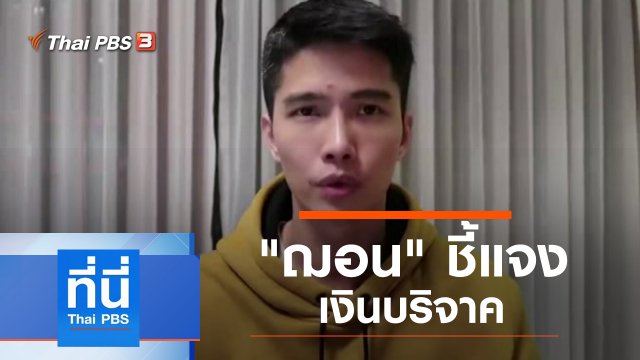 ประเด็นข่าว (7 ก.ค. 63)