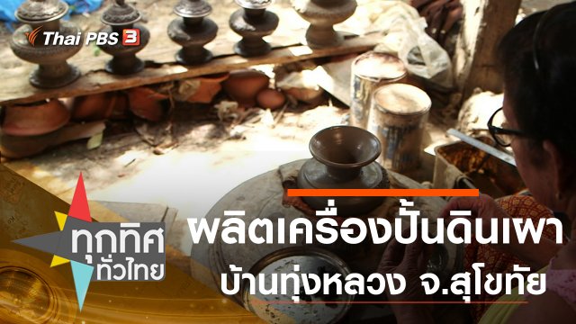 ประเด็นข่าว (8 ก.ค. 63)