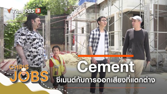 Cement